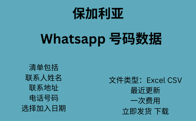 保加利亚 WhatsApp 数据​