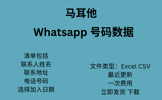 马耳他 WhatsApp 数据​