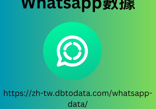 WhatsApp 數據